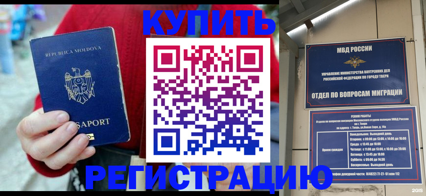 временная регистрация купить в Подпорожье